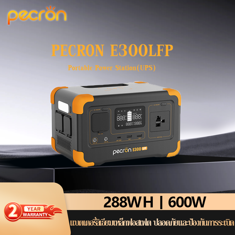 เครื่องจ่ายไฟแบบพกพา PECRON E300LFP 600W 288Wh