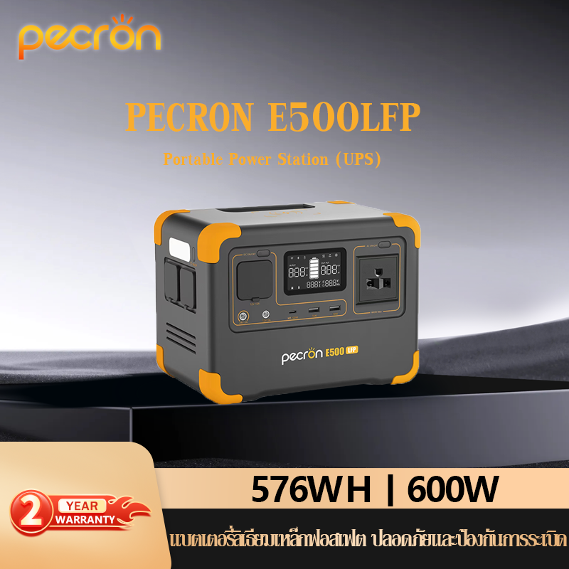 เครื่องจ่ายไฟแบบพกพา PECRON E500LFP 600W 576Wh
