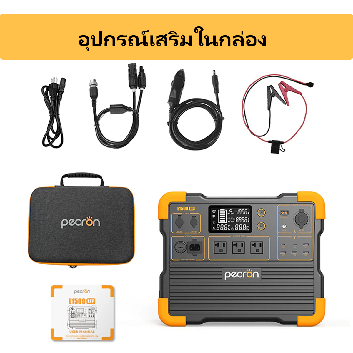 PECRON E1500LFP สถานีพลังงานแบบพกพาขยายได้ 2200W 1536Wh