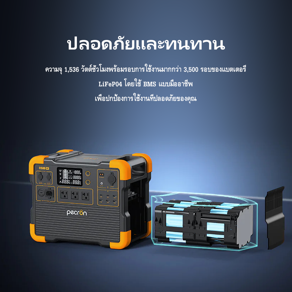 PECRON E1500LFP สถานีพลังงานแบบพกพาขยายได้ 2200W 1536Wh