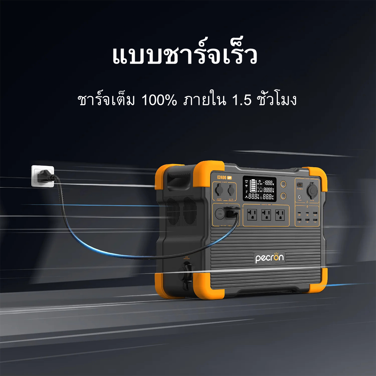 เครื่องผลิตไฟฟ้าแบบพกพา PECRON E2400LFP 2400W 2048Wh